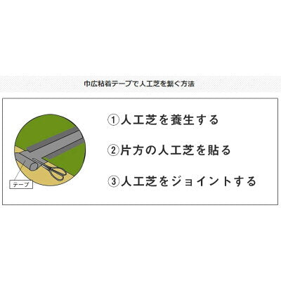 2個セット [15cm×5m]人工芝用ジョイントテープ   ワイドタイプ〔50900065〕