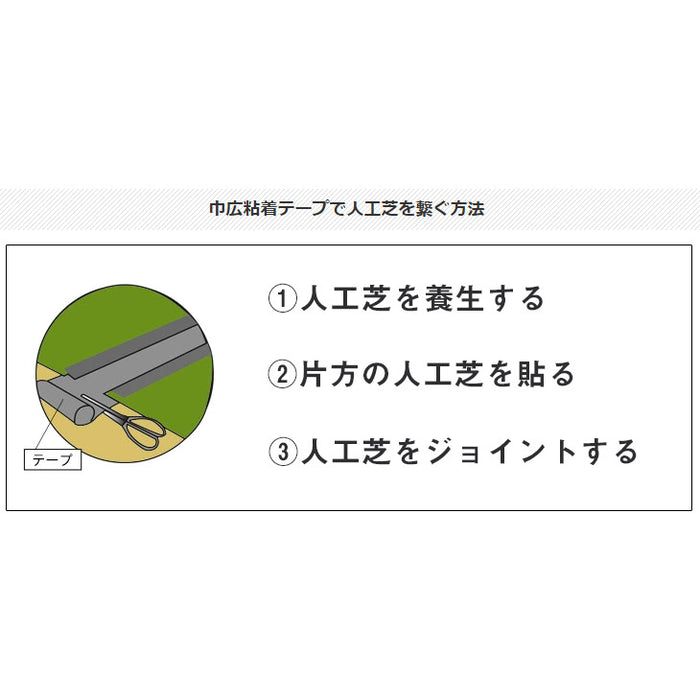 4個セット [15cm×5m]人工芝用ジョイントテープ ワイドタイプ〔50900067〕