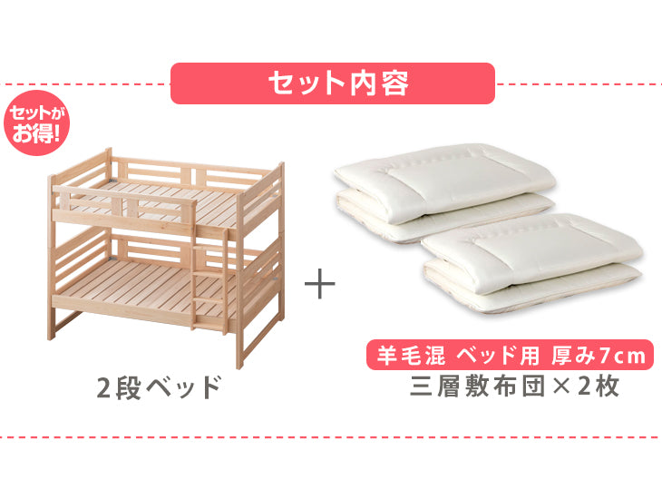 [お得セット] ひのき 二段ベッド+三層 敷布団 2枚付 抗菌  抗ウィルス 分離 コンパクト 国産 すのこ  マットレス付【超大型商品】〔51302014〕