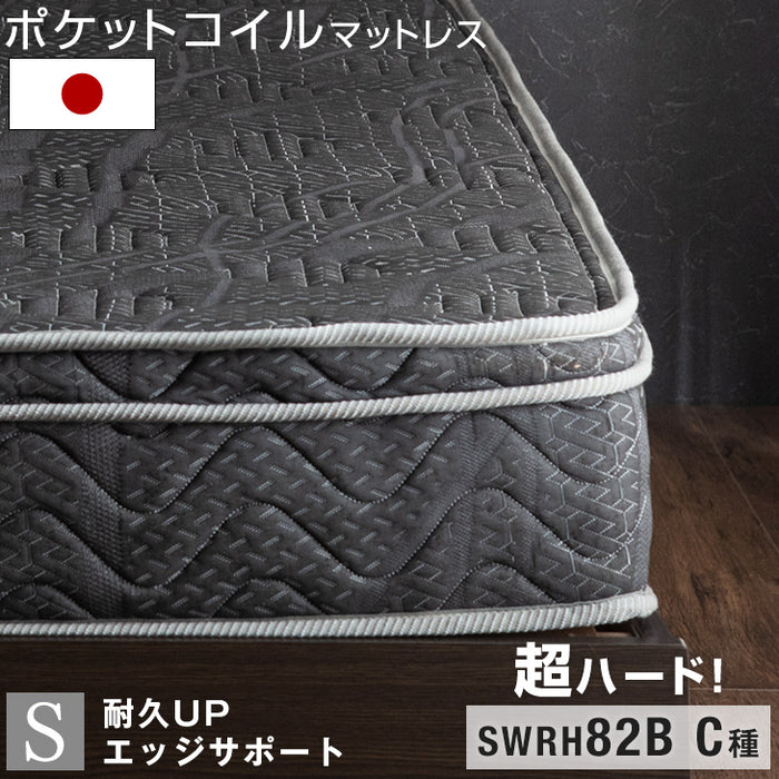 [シングル] 超ハード 日本製 ユーロトップ ポケットコイルマットレス 高硬度ウレタン 硬め 〔52300035〕