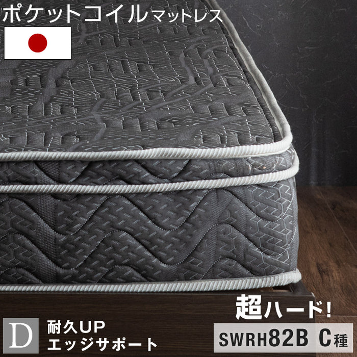 [ダブル] 超ハード 日本製 ユーロトップ ポケットコイルマットレス 高硬度ウレタン 硬め 〔52300037〕