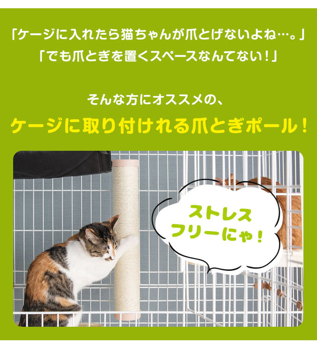 麻紐 爪とぎポール 単品 【ハピネコシリーズ キャットケージ専用】〔52800009〕