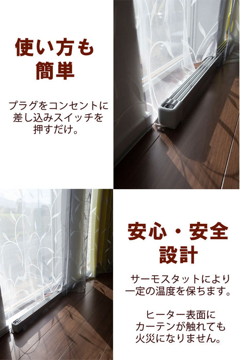 窓下ヒーター 120センチ 暖房効率UP 結露防止 カビ対策 サーモスタット 省エネ 日本製 1年保証 　 〔53900002〕