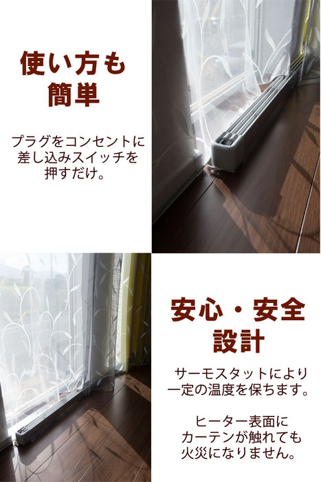 窓下ヒーター 150cm 結露防止 国産 1年保証 SJET認証 カビ対策