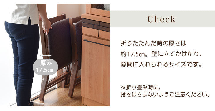 ダイニングチェア 折りたたみ式 天然木 完成品〔54900001〕