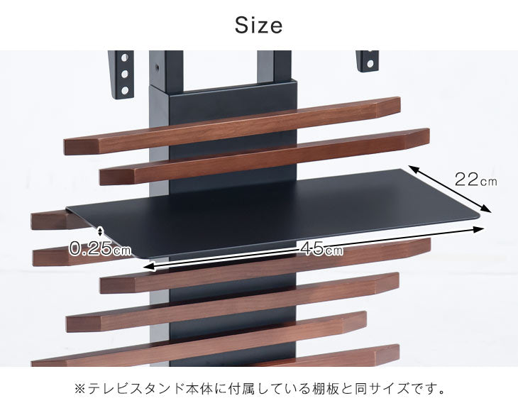 ［幅45cm］  棚板 テレビスタンド（商品番号：【56800008】専用）ロータイプ専用 〔56800021〕