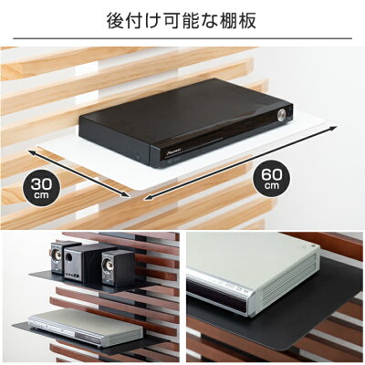 幅60cm (商品番号：56800054/56800018)対応 大型機器対応 ラージサイズ 追加棚板 テレビスタンド ハイタイプ用〔56800055〕