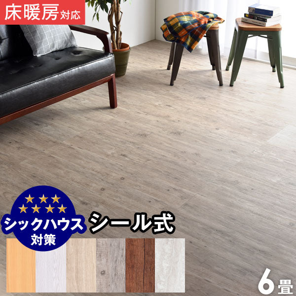 伸縮膨張しにくい！ 貼るだけ！簡単施工 シール式 フロアタイル ウッドカーペット 6畳分 （木目:72枚入 ストーン:48枚入） 木目調 ストーン調 大理石調 フロアシート〔57300008〕
