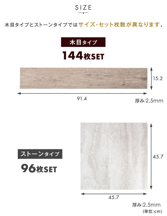 伸縮膨張しにくい！ 貼るだけ！簡単施工 シール式 フロアタイル ウッドカーペット 12畳分 （木目:144枚入 ストーン:96枚入） 木目調 ストーン調 大理石調 フロアシート 〔57300009〕