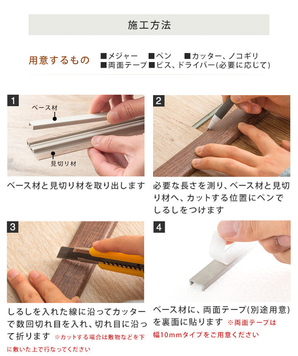 はめ込み式 フロアタイルシリーズ 専用 見切り材 4本セット 100cm〔57300021〕