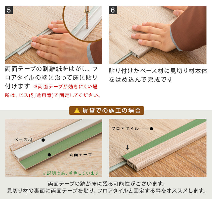 はめ込み式 フロアタイルシリーズ 専用 見切り材 4本セット 100cm〔57300021〕