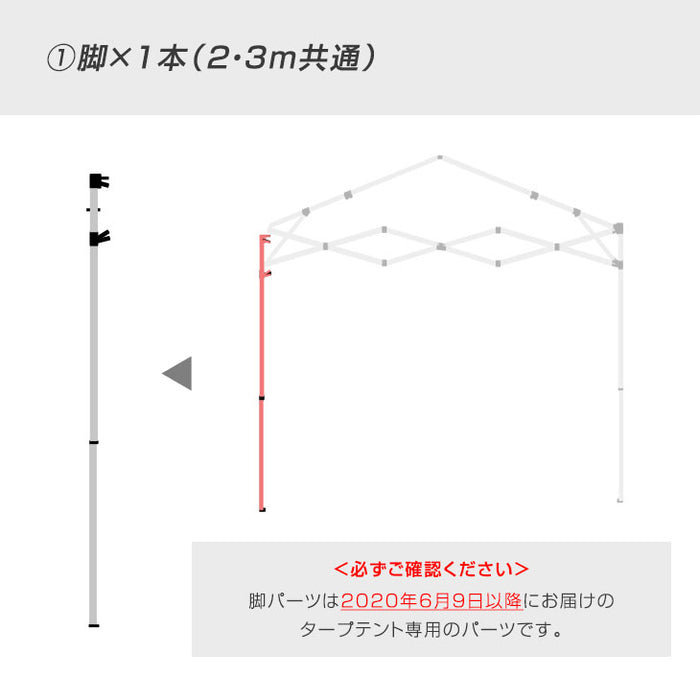 [3m&2m用] 当店タープテント専用交換パーツ 【商品番号：19000021、19000050、19000014、19000052 専用】 スチール製 補修パーツ 修理〔44400014〕