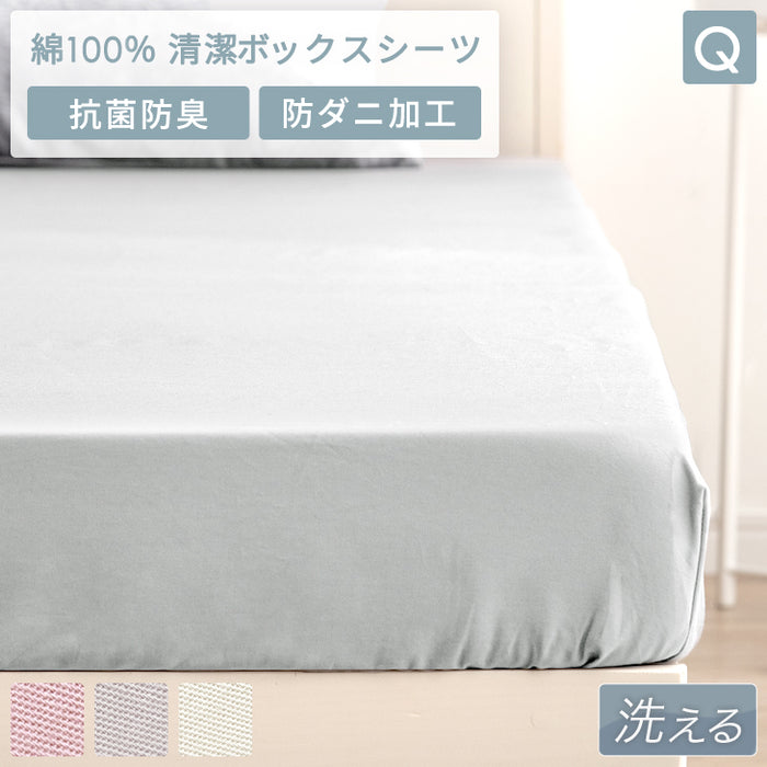 [クイーン] ボックスシーツ 洗える 綿100％ 清潔 160×200 防ダニ 速乾 抗菌 防臭 吸水速乾〔61140616〕
