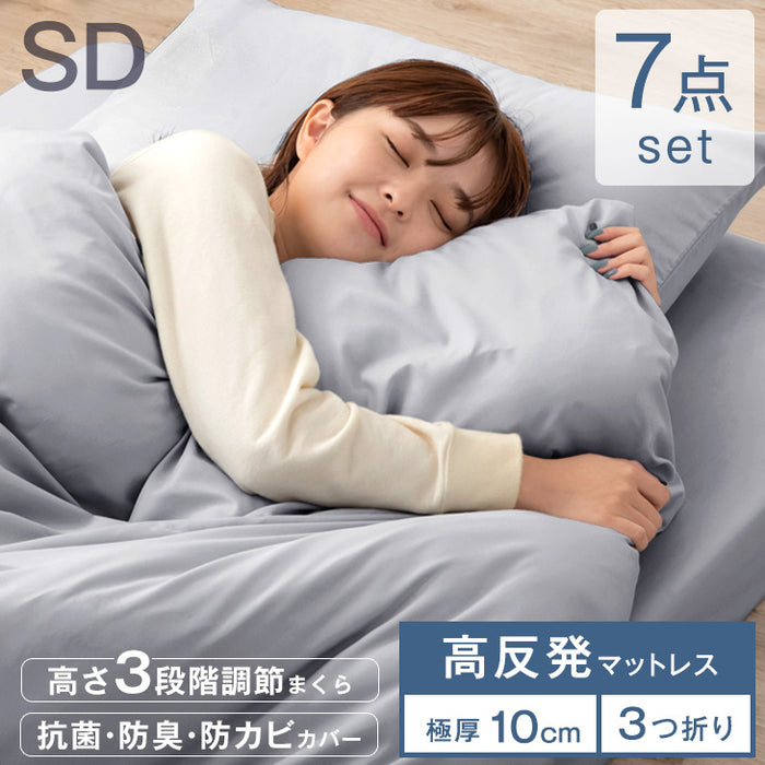 セミダブル] 布団7点セット 厚み10cm 高反発三つ折りマットレス 調整枕