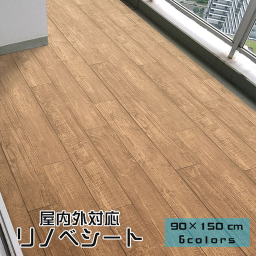 屋外 模様替えシート 90×150 防水 高耐久 日本製 木目 タイル