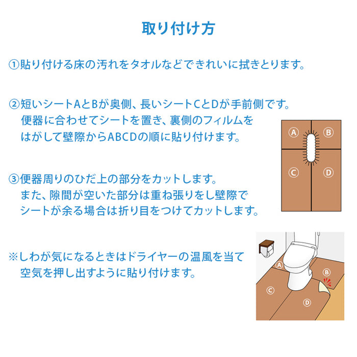 簡単DIY トイレ床シート 洋式 日本製〔61700055〕