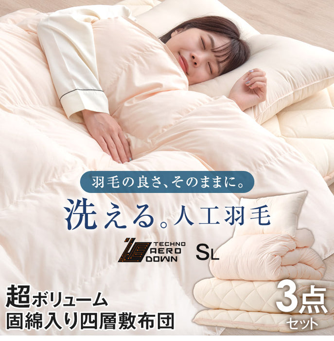 シングル］新開発テクノエアロダウン 布団3点セット 人工羽毛布団 中綿