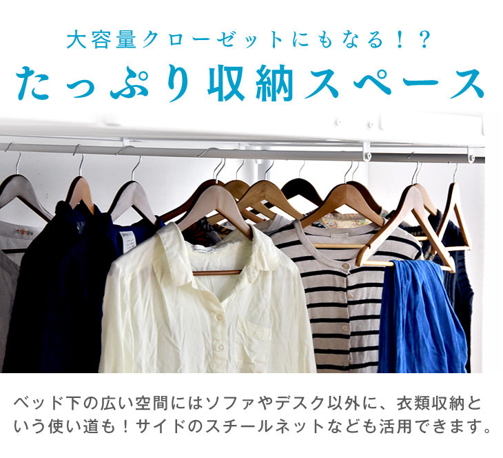 [シングル] 宮棚&2口コンセント付き ロフトベッド ハイタイプ はしご 衣類収納【超大型商品】〔65090049〕