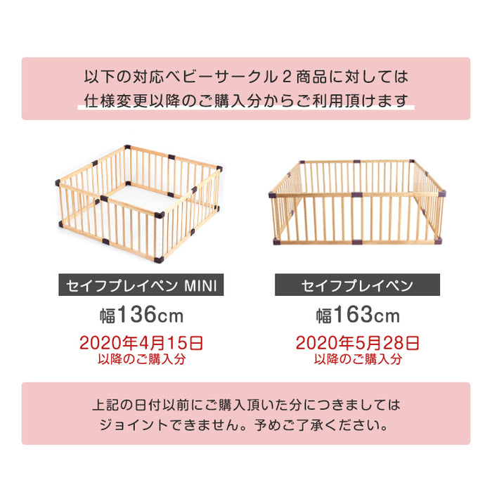 木製ベビーサークル用 追加ジョイントパーツ単品 【 30600001 