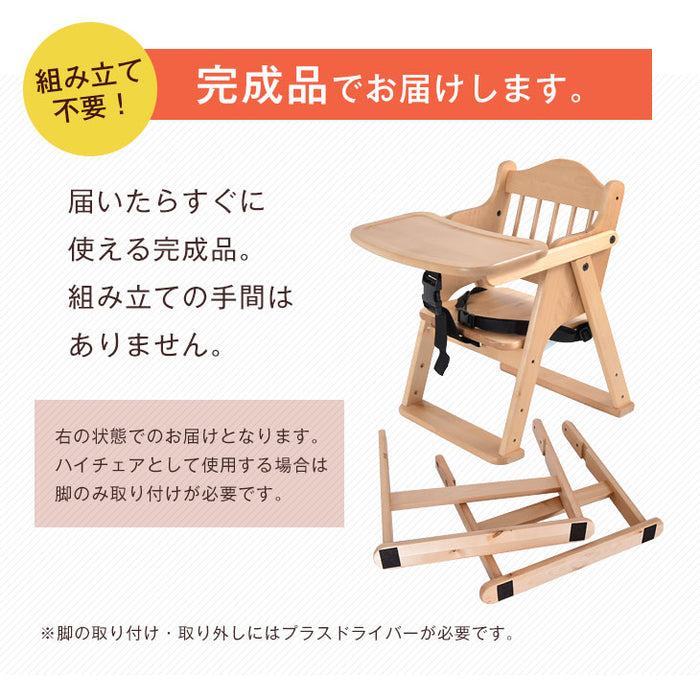 ベビーチェア 完成品 折りたたみ 高さ調整 木製 子供椅子