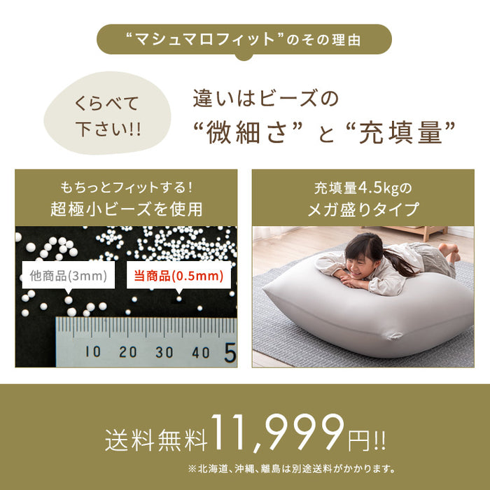 メガ盛 充填量4.5kg もちっとフィット ビーズクッション 洗える メガ盛 充填量4.5kg もちっとフィット ビーズクッション 洗える