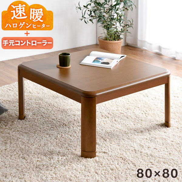 80×80cm] 速暖2秒 600Wハロゲンヒーター こたつ テーブル 手元