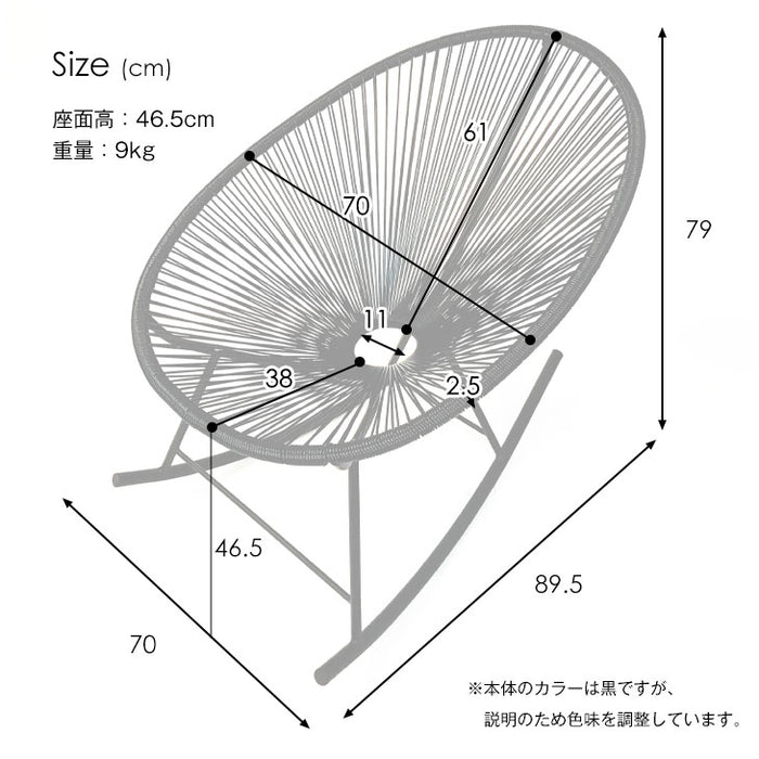 [1人掛け] アカプルコチェア ロッキングチェア〔68700010〕