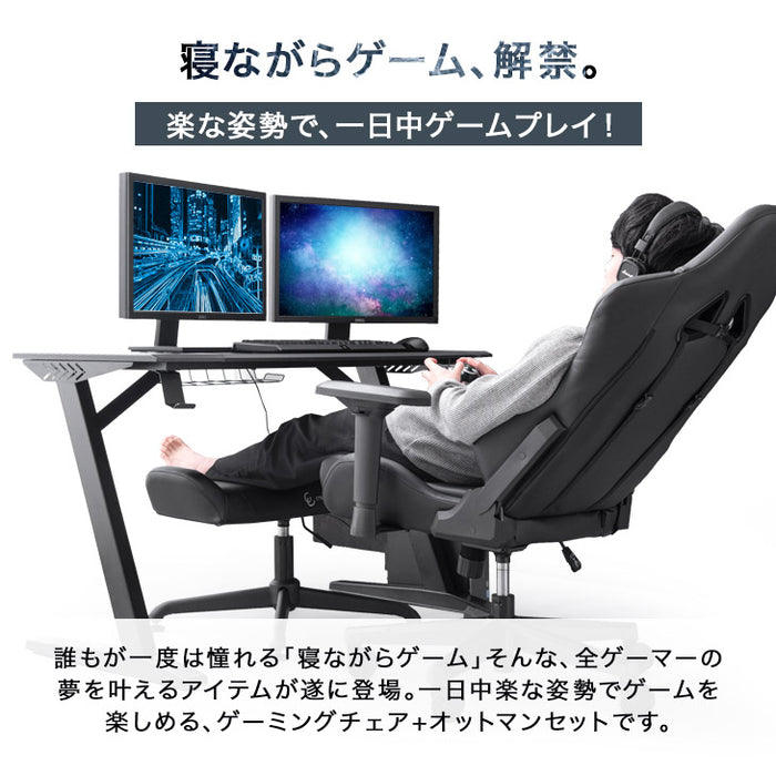 ゲーミングチェア + オットマン 2点セット 4Dアームレスト ...