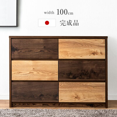 [幅100] チェスト 3段 スライドレール付 国産 完成品【超大型商品】〔70800007〕