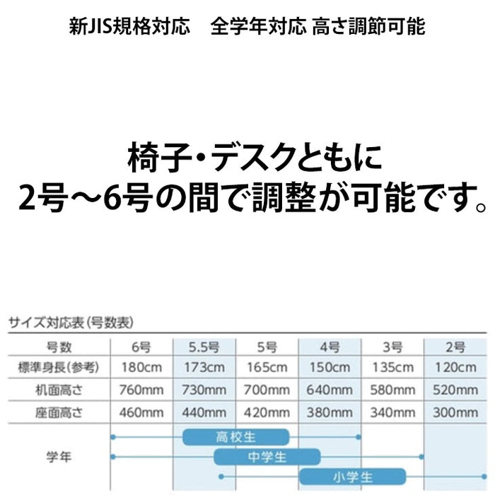 学習机 国産 全学年対応 新JIS規格対応 学校用机デスク+チェア2点