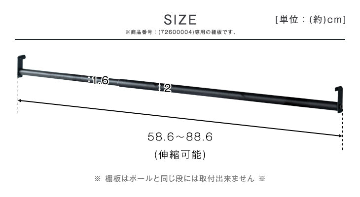 (商品番号：72600004)専用 伸縮 ポール 洋服掛け 収納 ブラック ホワイト〔72600008〕
