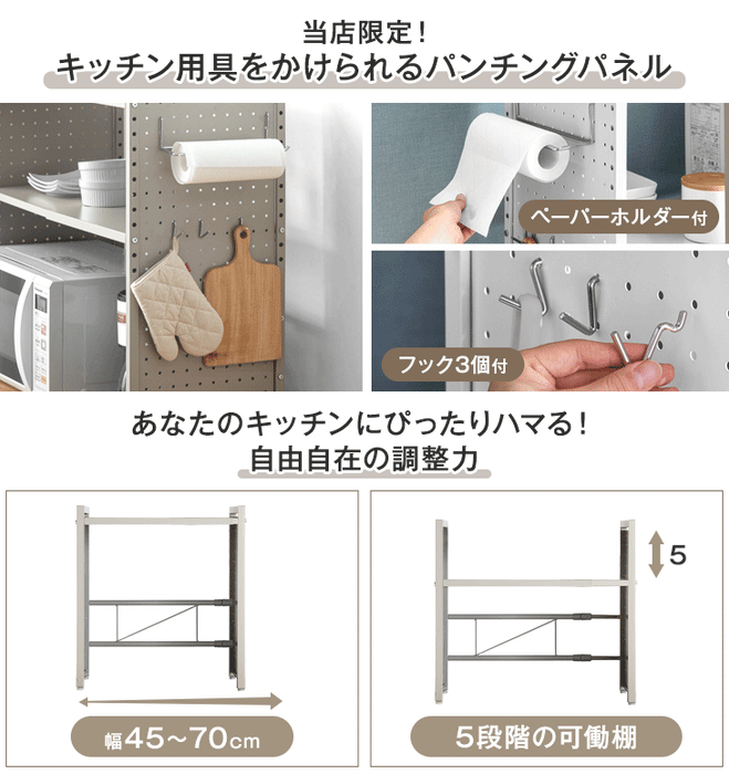 パンチングパネル付 伸縮 レンジラック トースターラック 1段タイプ ペーパーホルダー＆フック付〔72600017〕