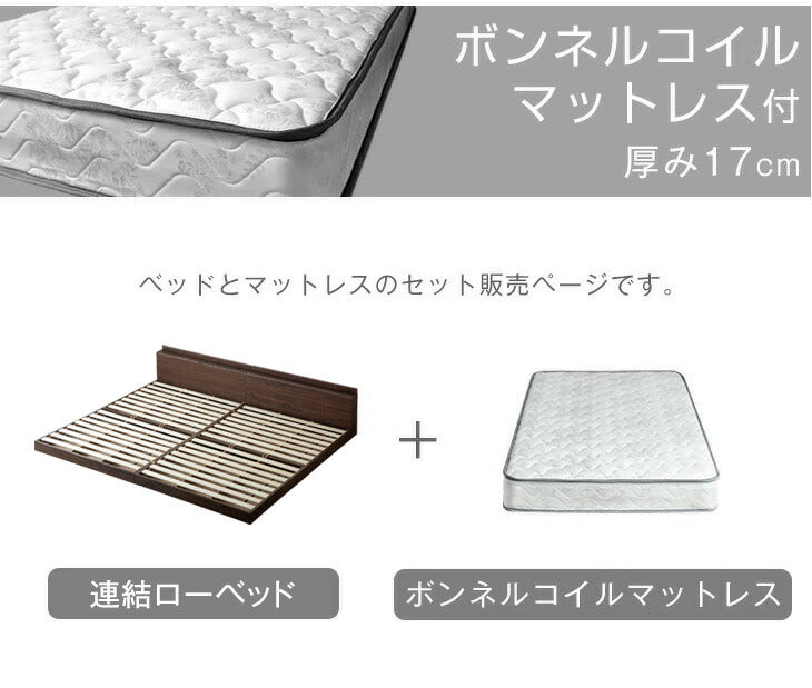 [シングル+シングル]  マットレス付き USB・2コンセント付 ワイドキング ローベッド 幅198 連結ベッド〔73400041〕
