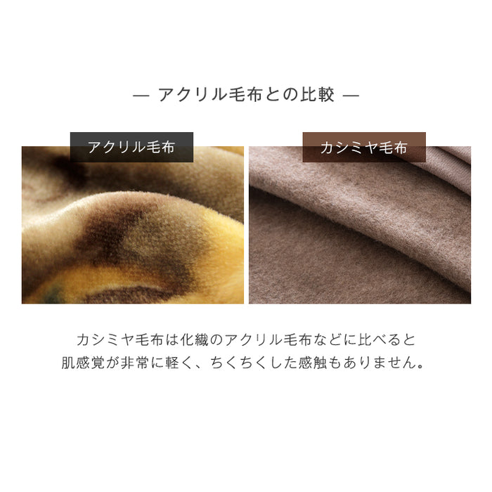 シングル] カシミヤ 毛布 日本製 軽い 暖かい 軽量 純毛