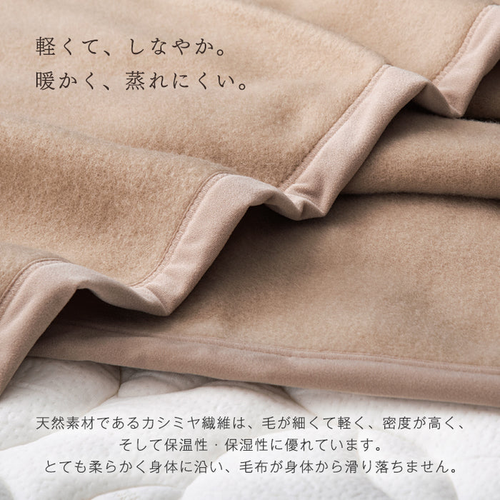 シングル] 毛布 オールカシミヤ100% 日本製 純毛〔73800001〕 — 【公式