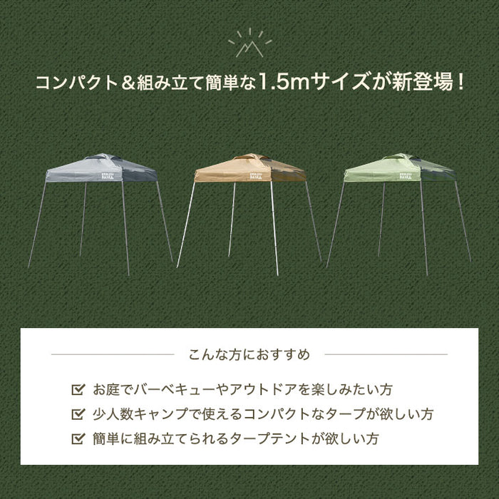 【おもり4個セット】1.5m ワンタッチタープテント コンパクト 軽量 簡単 収納バッグ 日除け〔74100067〕