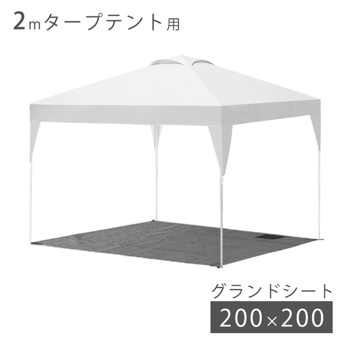 2Mタープテント対応 グランドシート 300×300 商品番号【19000021