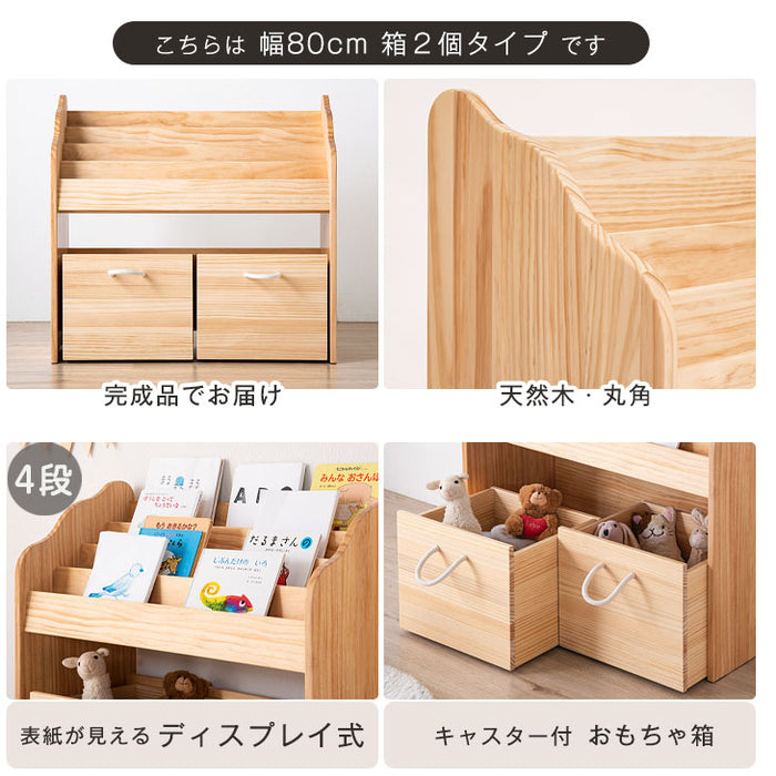 幅80cm 絵本棚 おもちゃ箱2個付き ディスプレイ 絵本 ラック 4段 完成