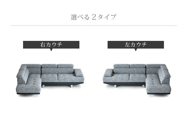 3人掛け 幅260cm カウチソファ L字 コーナーソファー モダンソファ 【搬入設置込み】【超大型商品】〔74800060〕