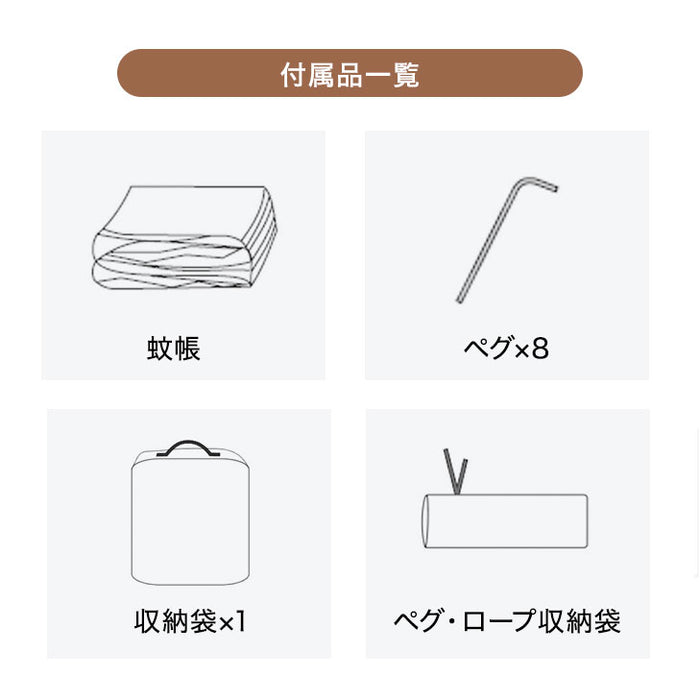 蚊帳単品】ともさん考案 扇型カーサイドタープ専用（商品番号 ...