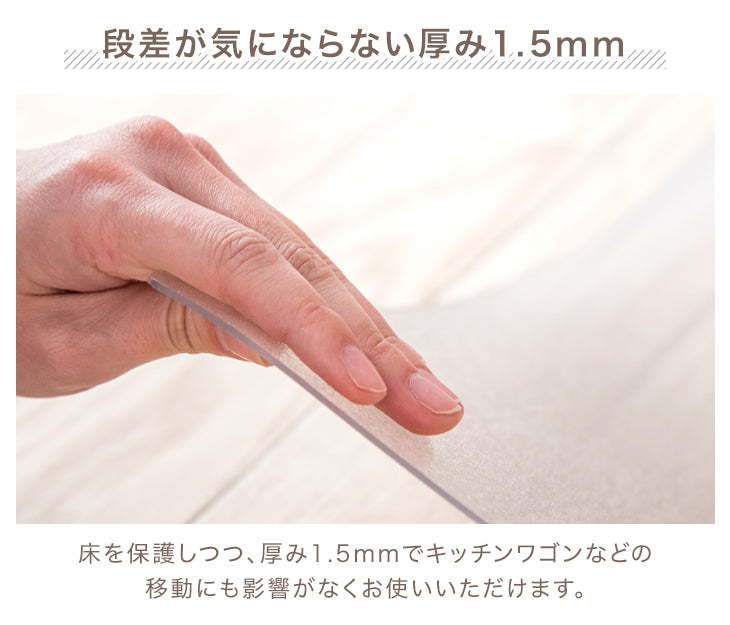 [180×300cm]ダイニングマット 透明 厚さ1.5mm カット可能 表面エンボス加工〔75510004〕