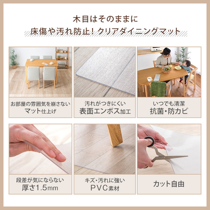 [180×300cm]ダイニングマット 透明 厚さ1.5mm カット可能 表面エンボス加工〔75510004〕