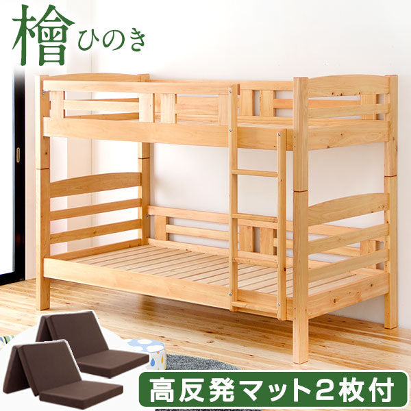 お得!セット] 国産ひのき 二段ベッド + マットレスセット 高反発