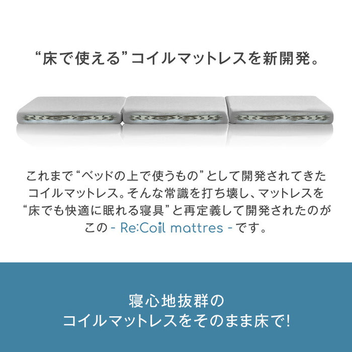 [セミダブル] 新技術 三つ折り 厚み10cm ボンネルコイル マットレス 床敷きOK 圧縮梱包 スプリング 敷布団〔77500010〕