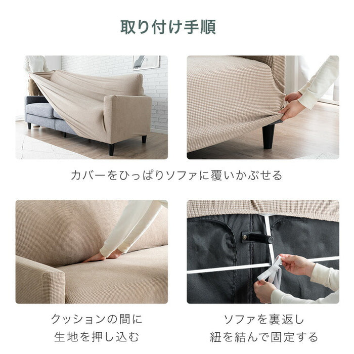 ニトリ 3人掛け用 ソファーカバー 薫り