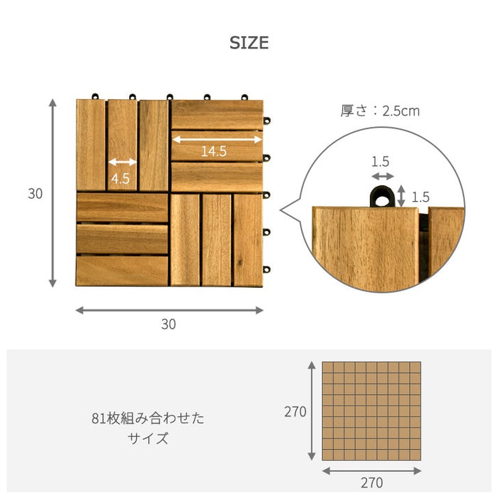 7.3平米用 30×30cm アカシア天然木 ウッドパネル 81枚セット ウッドタイル ジョイント式 〔78400002〕