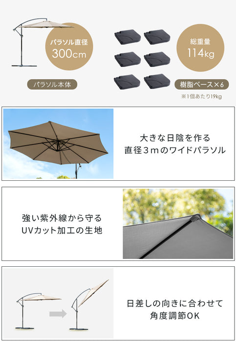 ガーデンパラソル ＋ ベース 6個セット 大型 300cm 角度調節 パラソルセット 3m〔78500005〕