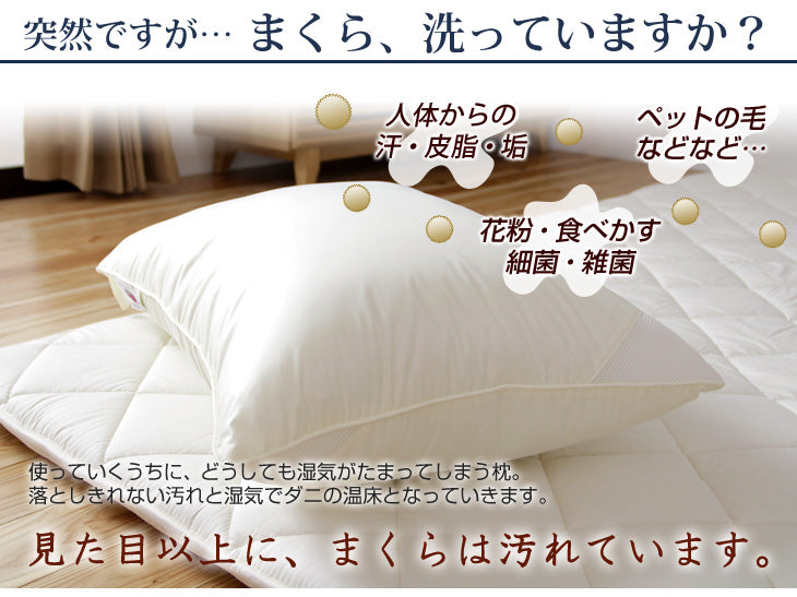 日本製 洗える枕 水切りメッシュ付 35×50 インビスタ ダクロン〔87190113〕