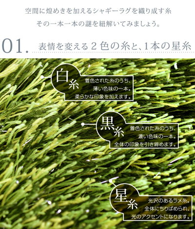［200x200］超高密度 シャギーラグ ホットカーペット対応 床暖房対応 お手入れ簡単 ラメ入り ラグ ラグマット〔87250002〕