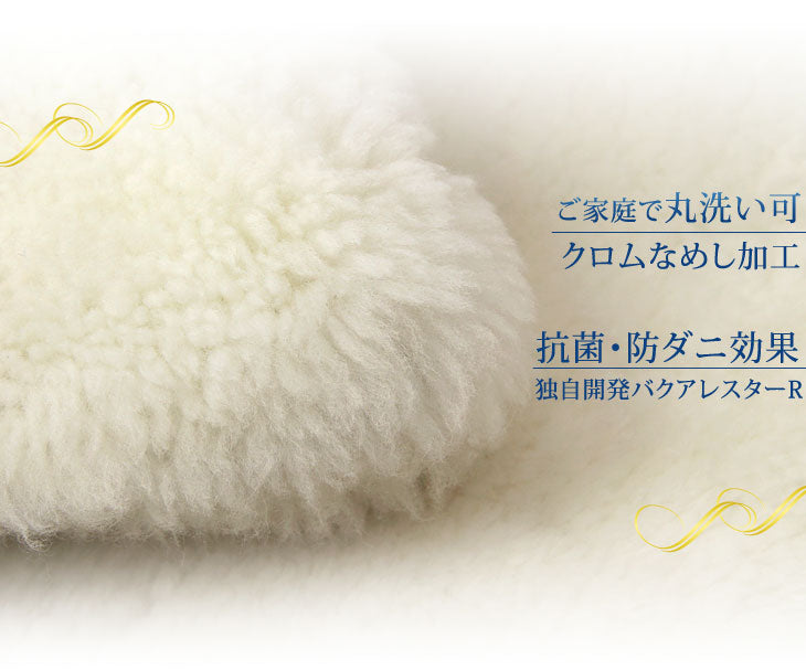 ムートンラグ 約180×150 日本製 厚手 抗菌 防ダニ 6匹物 洗濯できる〔87250038〕
